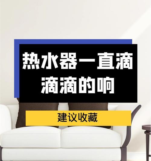 热水器出现落水现象怎么办？如何预防和处理？  第2张