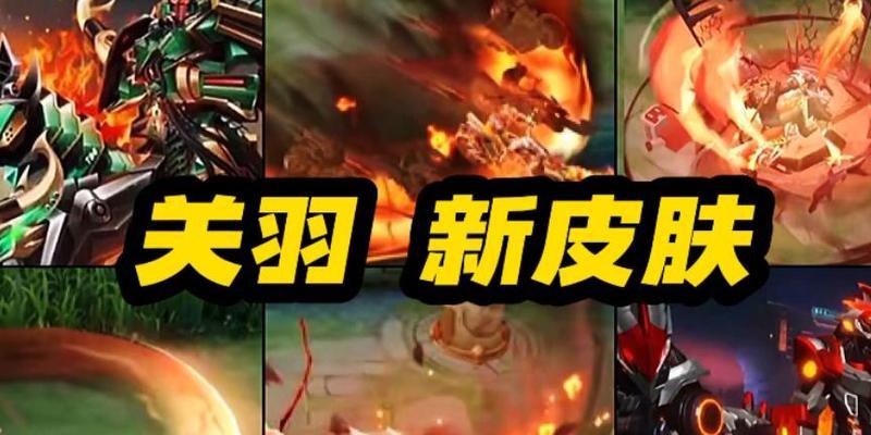 王者荣耀关羽教主的玩法技巧有哪些？  第3张