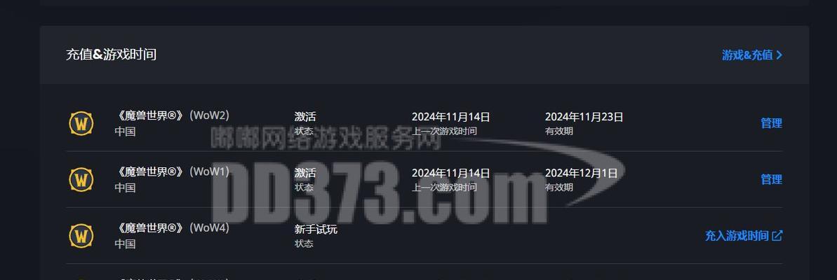 魔兽世界月卡费用是多少？如何计算有效时间？  第3张