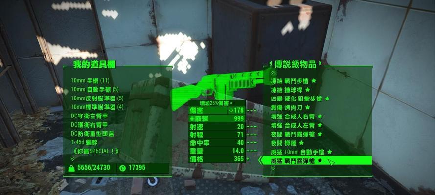 辐射4如何开启无限负重？操作步骤是什么？  第2张