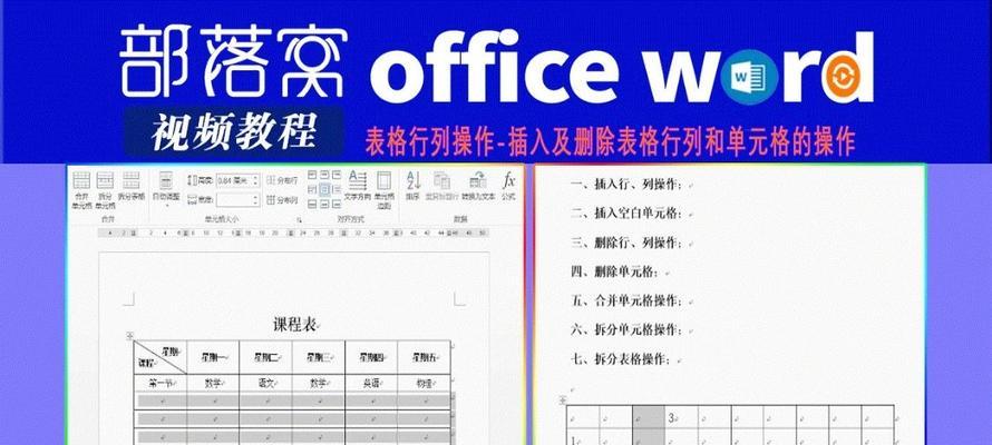 平板电脑Word删除表格的方法是什么？操作步骤复杂吗？  第1张