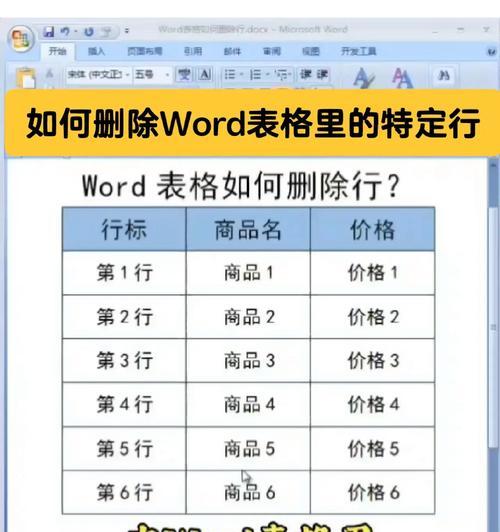 平板电脑Word删除表格的方法是什么？操作步骤复杂吗？  第2张