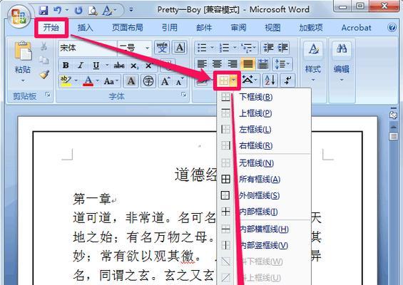 平板电脑Word删除表格的方法是什么？操作步骤复杂吗？  第3张