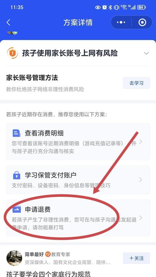 王者荣耀充钱后如何退款？退款流程是怎样的？  第3张