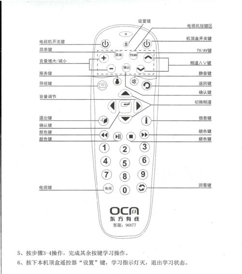 机顶盒遥控器开关线接法是什么？  第3张