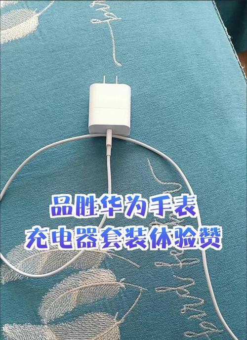 华为v7原装充电器功率是多少瓦？充电速度如何？  第2张