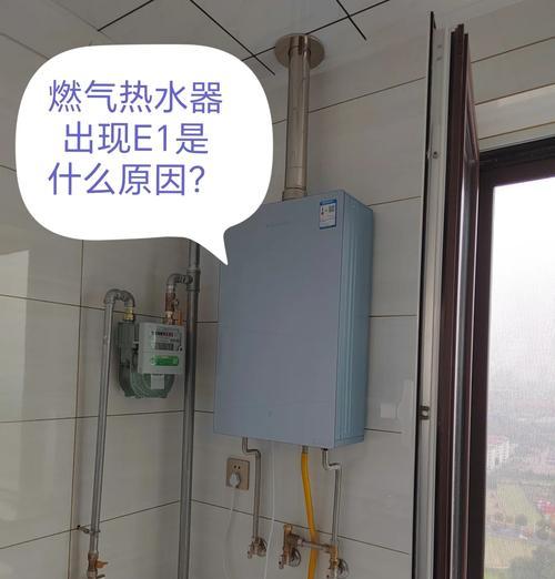 安博尔热水器显示e1代表什么？怎么处理？  第1张