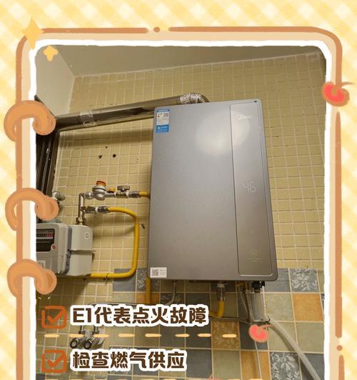安博尔热水器显示e1代表什么？怎么处理？  第2张