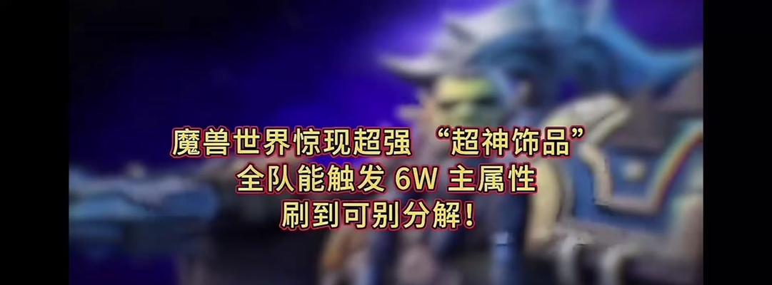 魔兽世界中如何获得外物饰品？获取条件是什么？  第3张