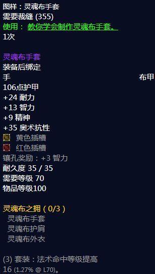 魔兽世界中手套的强化流程是怎样的？  第2张