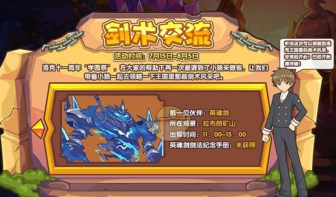 洛克王国坐骑技能怎么获取？方法有哪些？  第3张