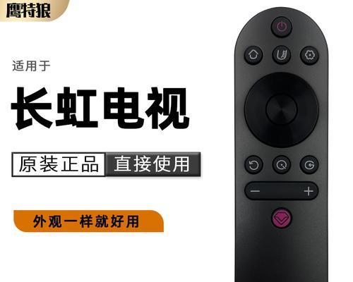 长虹遥控调整电视模式的方法有哪些？操作中常见问题如何处理？  第2张
