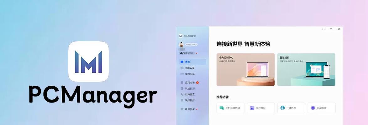华为电脑如何将应用图标添加到桌面？有哪些方法？  第2张