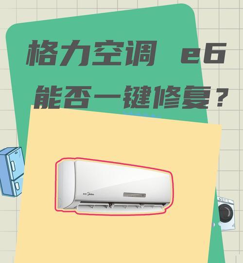沐捷速热热水器e6错误代码代表什么？  第3张