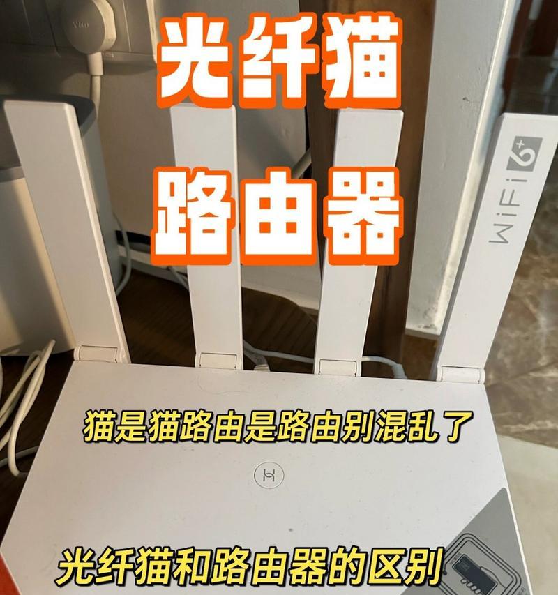 光猫与路由器的区别是什么？如何正确连接它们？  第3张