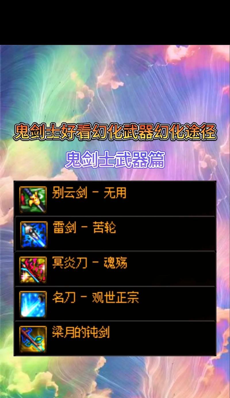 dnf鬼泣适合使用哪种剑？  第1张