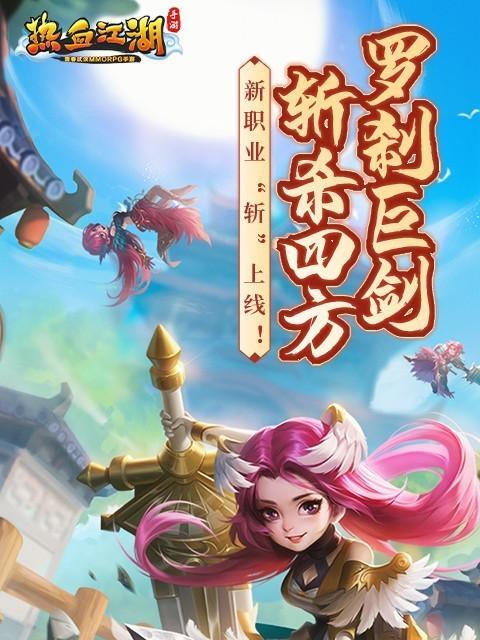 热血江湖飞升等级2如何提升？需要哪些条件？  第2张