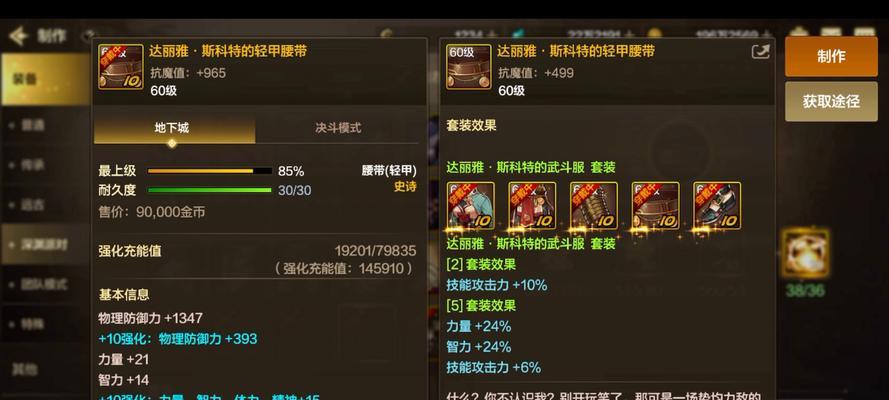 地下城115级装备怎么继承？继承装备需要哪些条件？  第2张