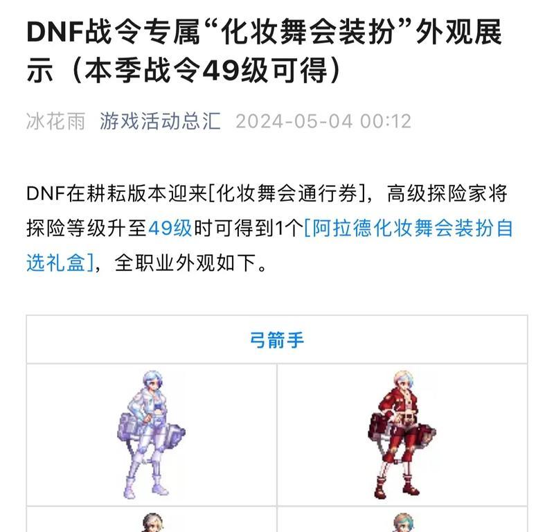 地下城第二套金色装扮是什么？如何获取？  第2张
