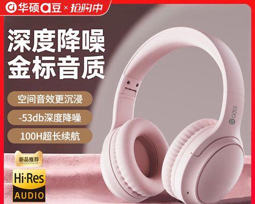 华硕终端蓝牙耳机的配对步骤是什么？如何进行配对？  第1张