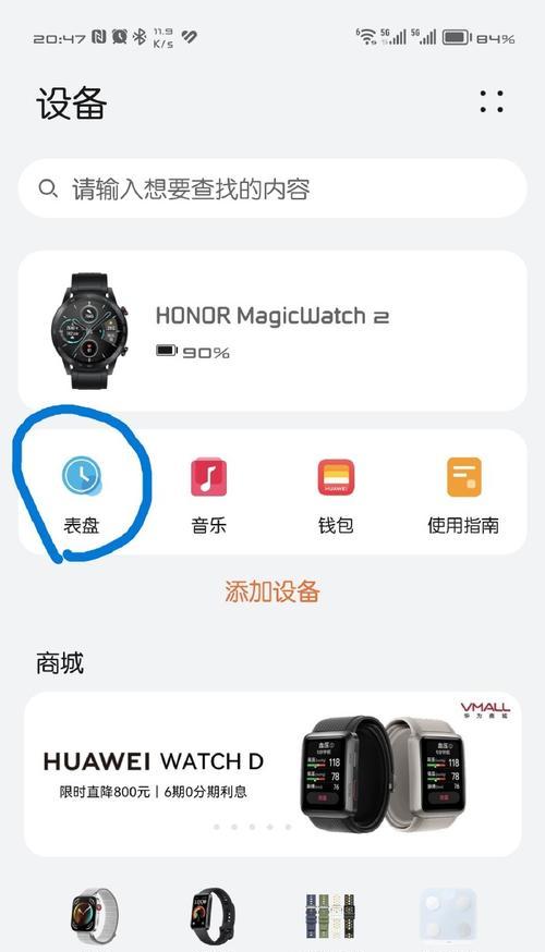华为智能手表圆形界面如何设置？设置过程中有哪些选项？  第3张