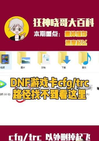 dnf游戏运行太卡时需要删除哪些文件？删除文件后会有什么影响？  第3张