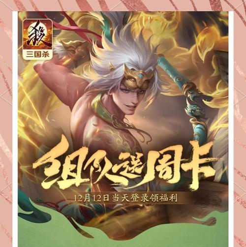 三国杀十周年年兽产出的开启方法是什么？  第1张