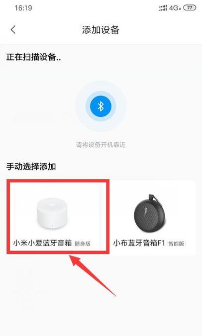 如何操作挖机手机充电器的蓝牙连接？  第2张