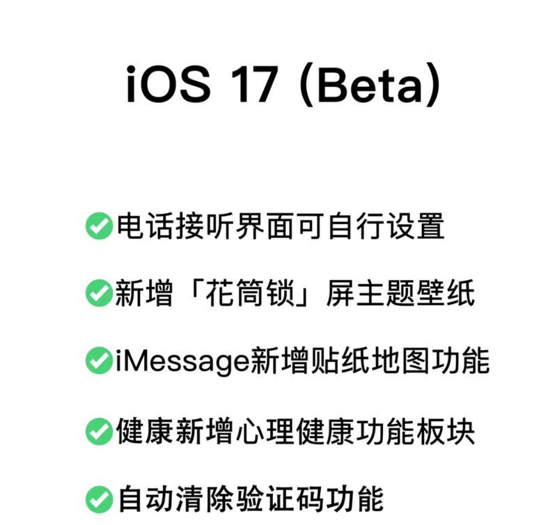 iOS17新增了哪些功能？如何使用？  第1张