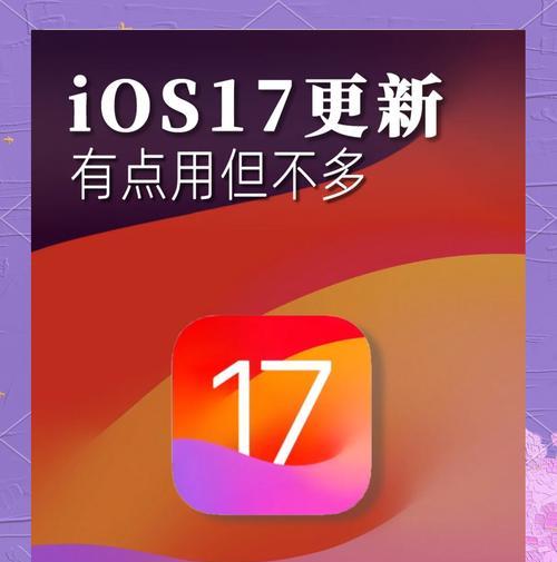iOS17新增了哪些功能？如何使用？  第2张