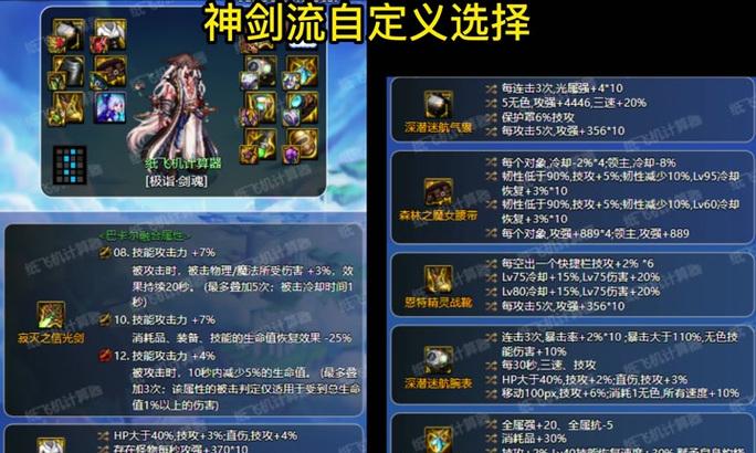剑魂装备融合和选择技巧是什么？  第3张