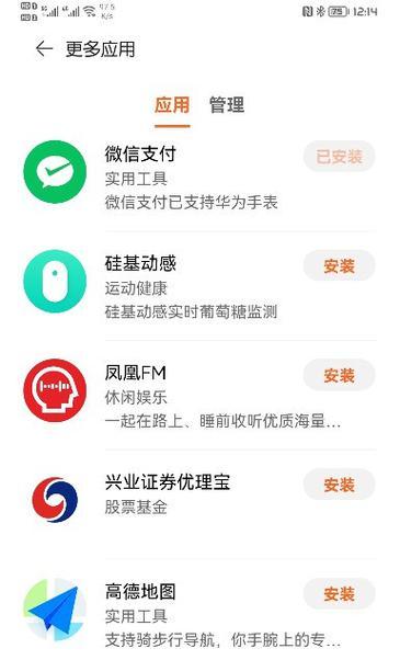 智能手表如何绑定微信？绑定后如何使用微信功能？  第2张