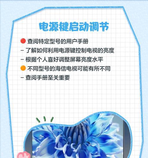 长虹电视机亮度调节方法是什么？如何调整到最佳状态？  第1张