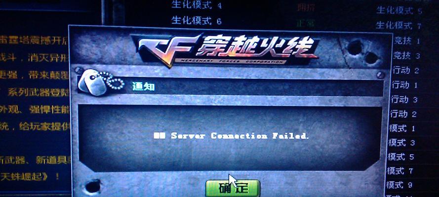CF东部服务器无法连接怎么办？有哪些可能的解决方法？  第3张