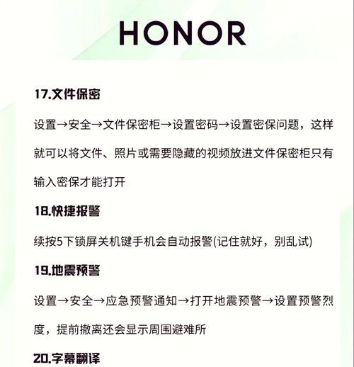 荣耀手机怎么设置密码安装软件？有什么好处？  第2张