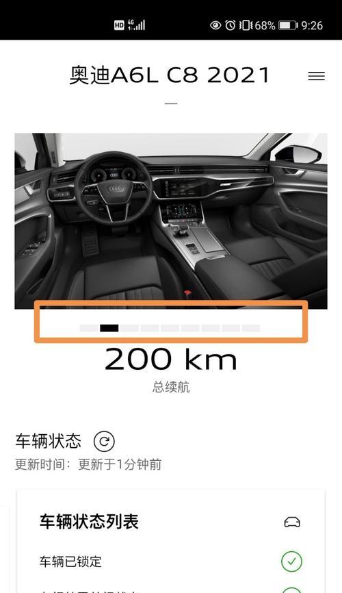 奥迪车手机软件有哪些功能？如何使用奥迪车手机软件进行远程控制？  第3张