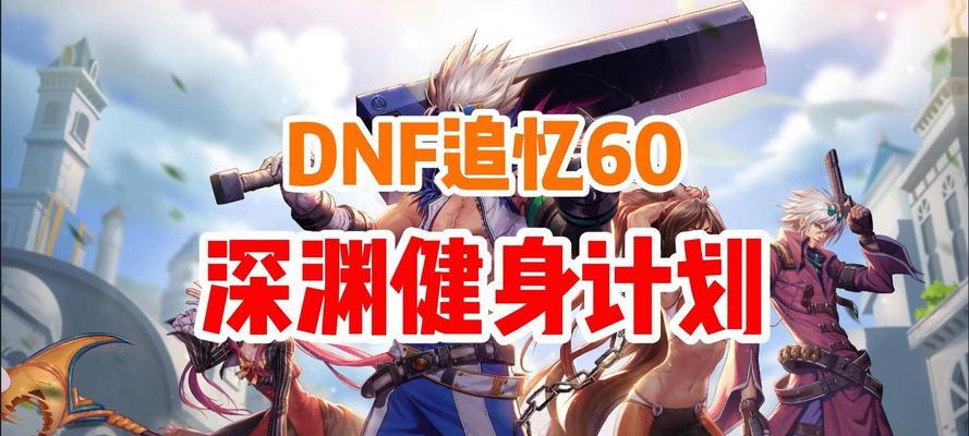 地下城不能刷深渊干什么？替代活动和建议是什么？  第3张