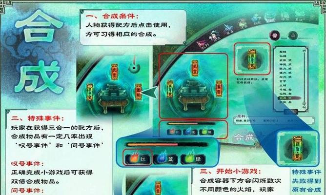 热血江湖传月套如何合成？合成传月套有哪些注意事项？  第1张