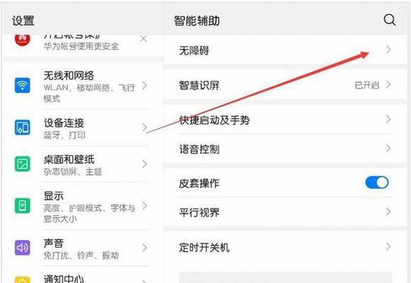新平板电脑模式如何开启？操作步骤是什么？  第3张