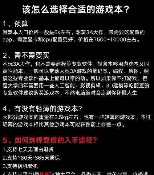 游戏笔记本电脑购买犹豫怎么办？如何选择？  第3张