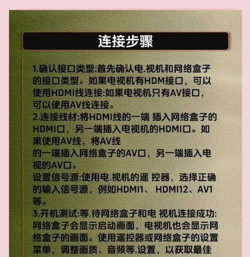 电视机顶盒接线方法是什么？步骤复杂吗？  第3张