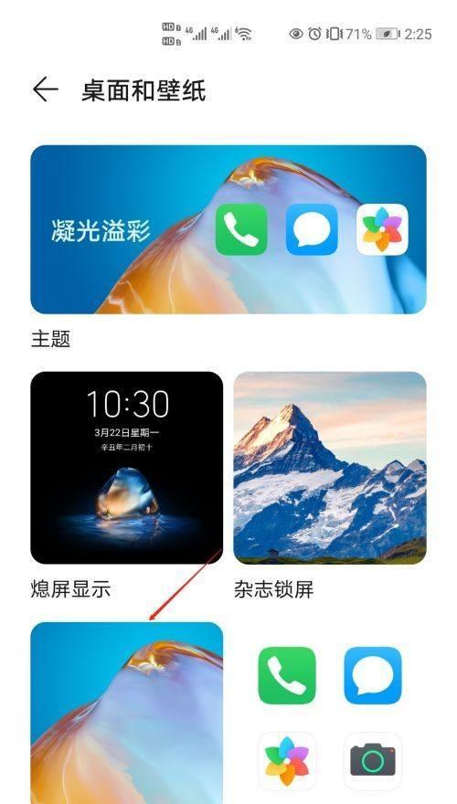 华为手机快闪充设置方法？设置后有何优势？  第1张