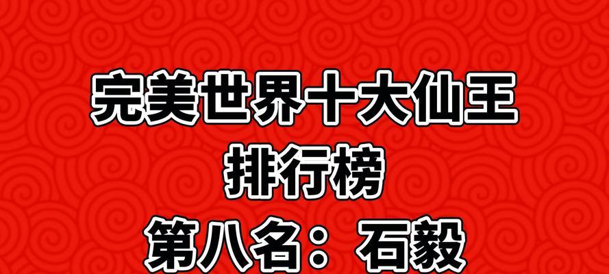 完美世界排名怎么看？如何查看其他玩家的排名？  第2张