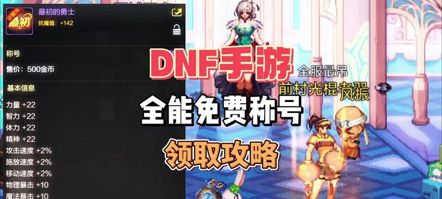 地下城最强称号获取方法是什么？  第1张