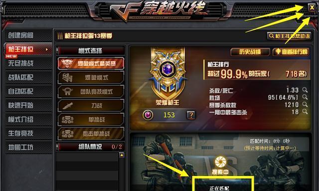 cf排位战绩解锁的条件是什么？如何查看自己的战绩？  第3张