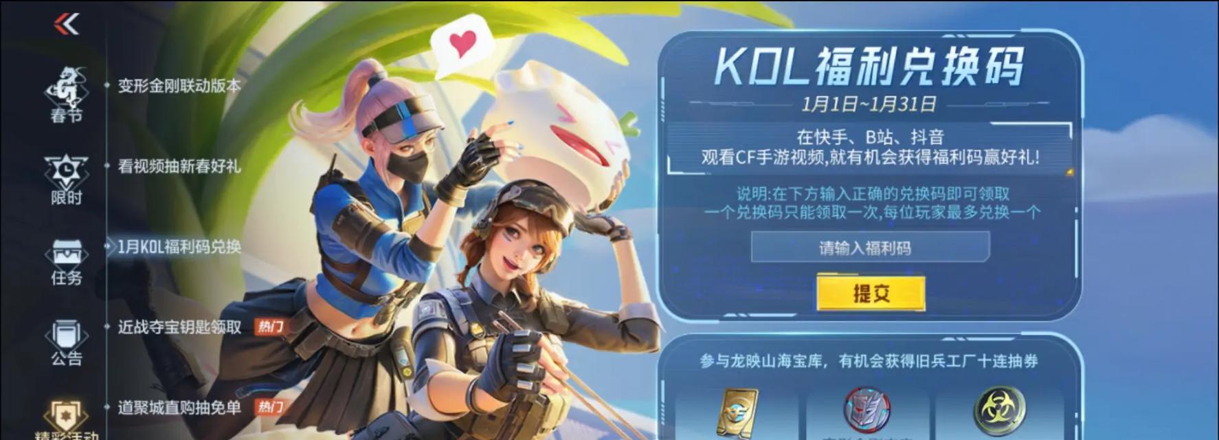 CF变形金刚累计奖励总额是多少？如何快速获得这些奖励？  第1张