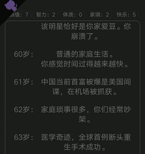 人生模拟器中大魔王角色的玩法是什么？  第2张