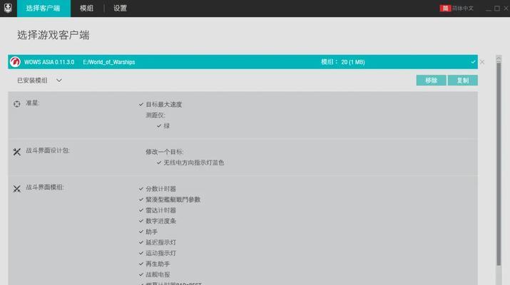 战舰世界插件无法生效怎么办？解决方法和步骤是什么？  第3张