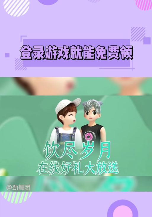 劲舞团赠送衣服如何领取？领取后如何使用？  第1张
