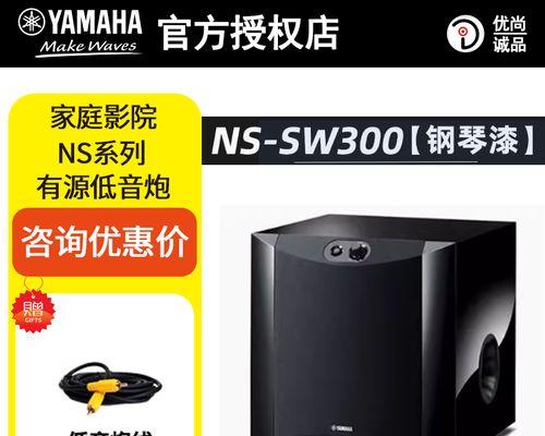 雅马哈音响低音炮喇叭如何连接？连接步骤是什么？  第2张